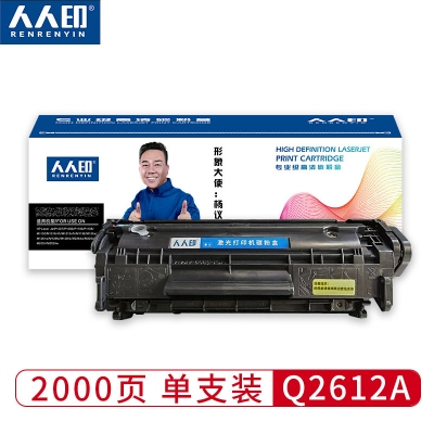 人人印 Q2612A 硒鼓 黑色 打印2000頁 適用HP惠普101 1015 1020 1022 3015 3020 3030 M1005MFP M1319MF 計價單位:支