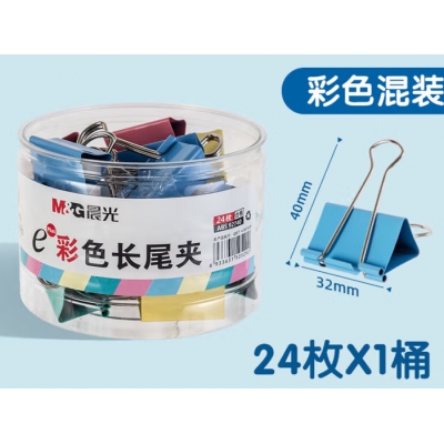 晨光ABS92740彩色32mm長尾夾