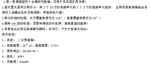 全頻音箱參數(shù).png
